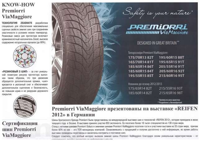 Шины Premiorri Viamaggiore 215 60 16 Купить