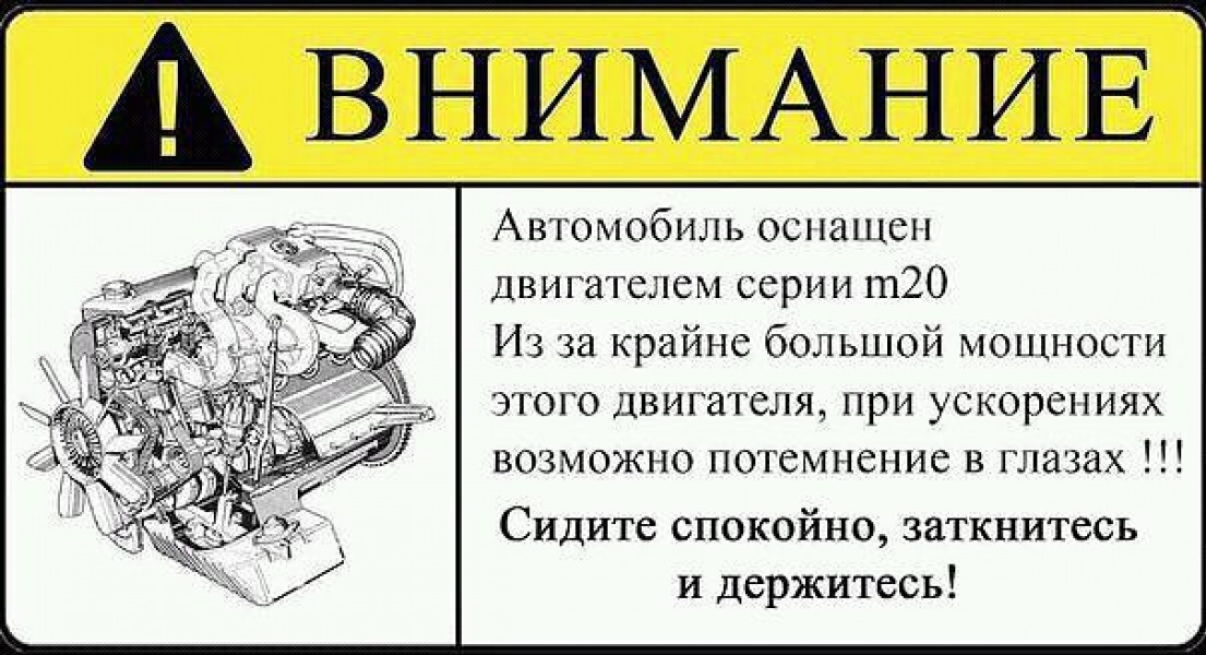 Внимание дам всем. Внимание авто. Наклейка внимание автомобиль оснащен двигателем. Внимание автомобиль оснащен турбонаддувом наклейки. Внимание автомобиль оснащен громкой.