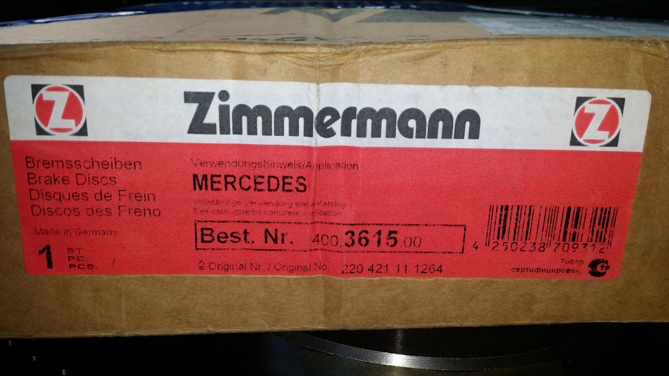 Zimmermann 400361500 (1) — ГАЗ 2410. Запчасти на фото: 400361500, N0220421