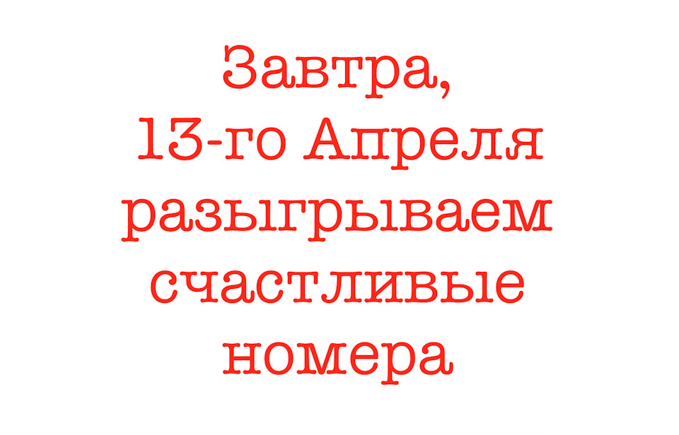 короче, кто смел, — тот съел ) — Сообщество «Фотоальбом Драйва» на DRIVE2
