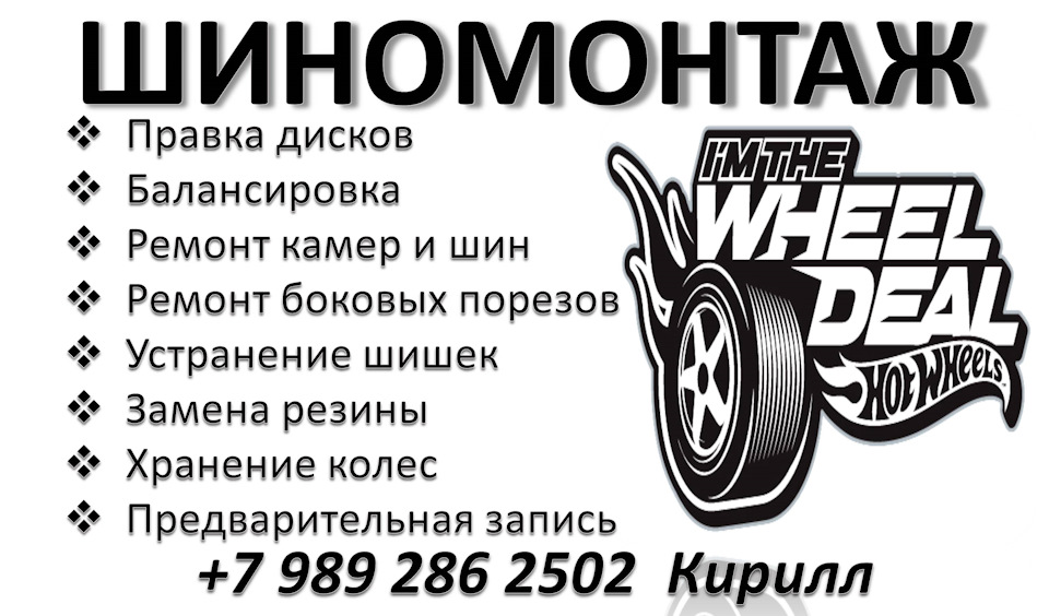 Шиномонтаж \"Правка Дисков\" — Правка Дисков на DRIVE2