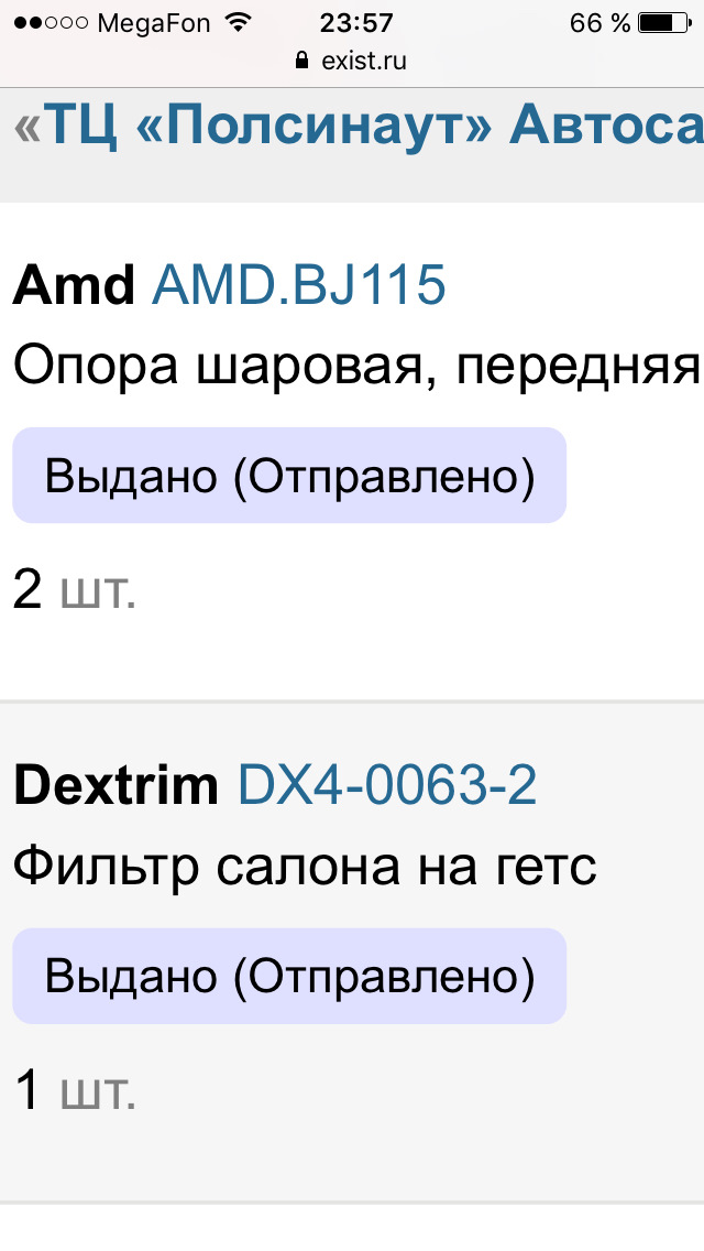 DX400632 Фильтр салона DEXTRIM | Запчасти на DRIVE2