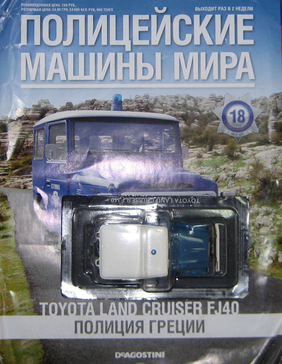 Полицейские машины мира №18 Toyota Land Cruiser FJ40 — DRIVE2