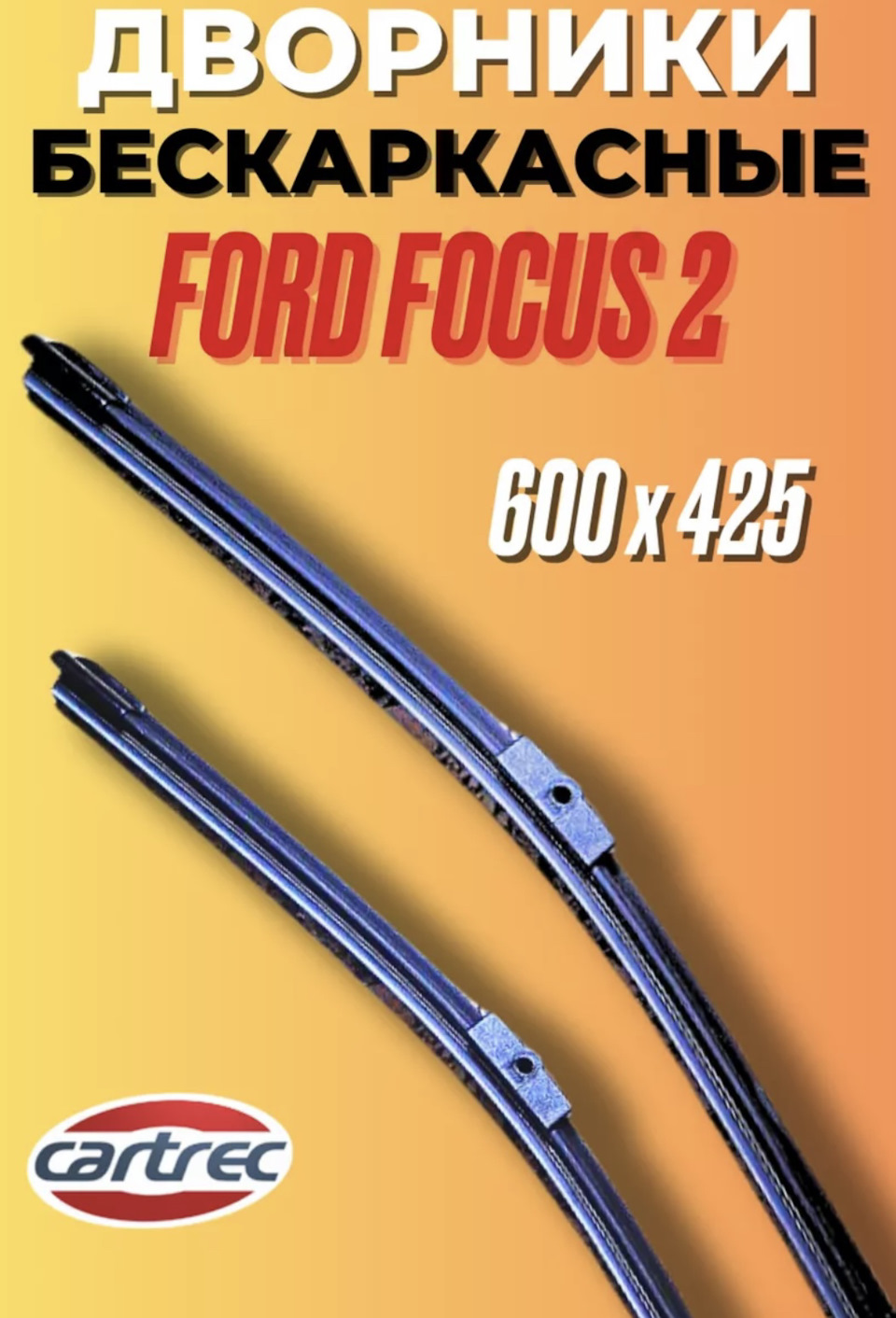 Дворники — Ford Focus II Hatchback, 1,8 л, 2008 года | плановое ТО | DRIVE2