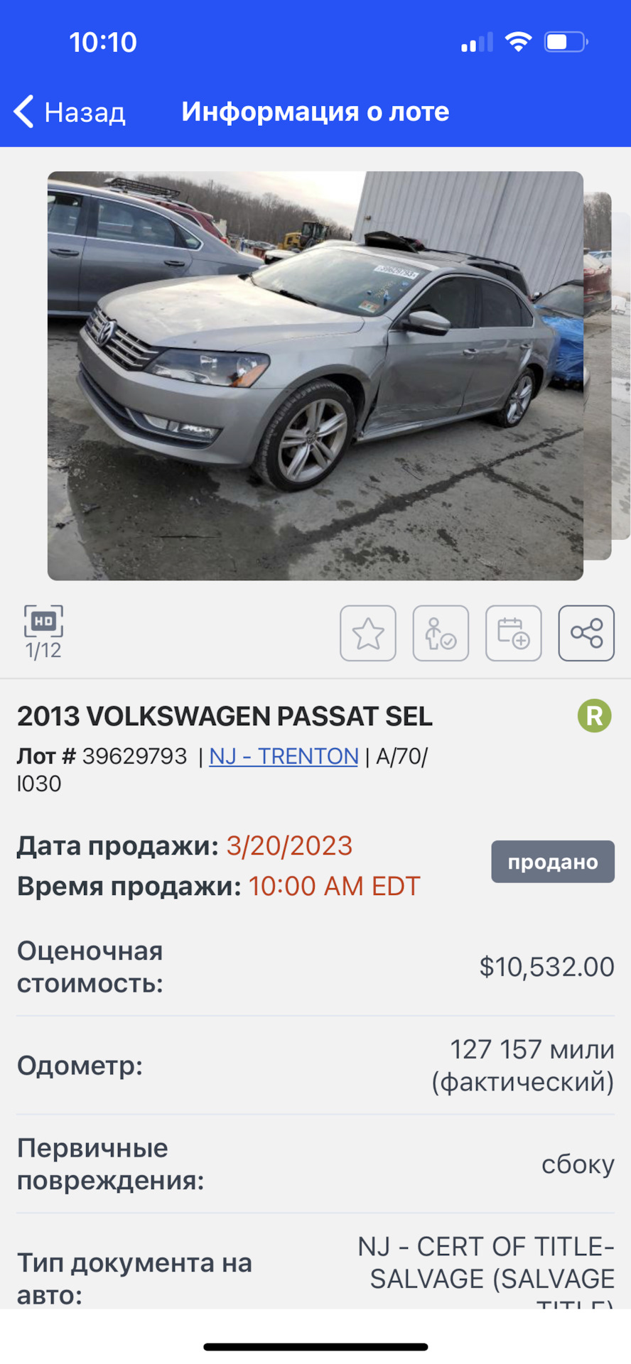 Покупка! — Volkswagen Passat B7, 3,6 л, 2013 года | налоги и пошлины |  DRIVE2