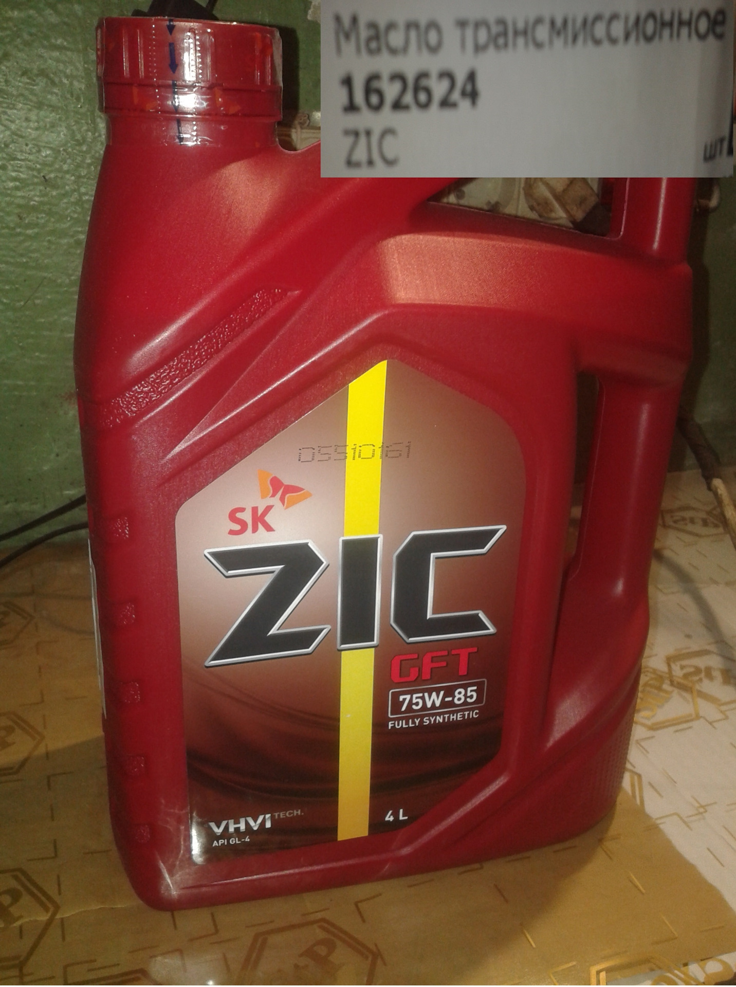 Трансмиссионное масло zic 75w85. Масло трансмиссионное зик 75w85. Масло зик 75w85 синтетика. Трансмиссионное масло ZIC 75w85 синтетика. 162624 ZIC.