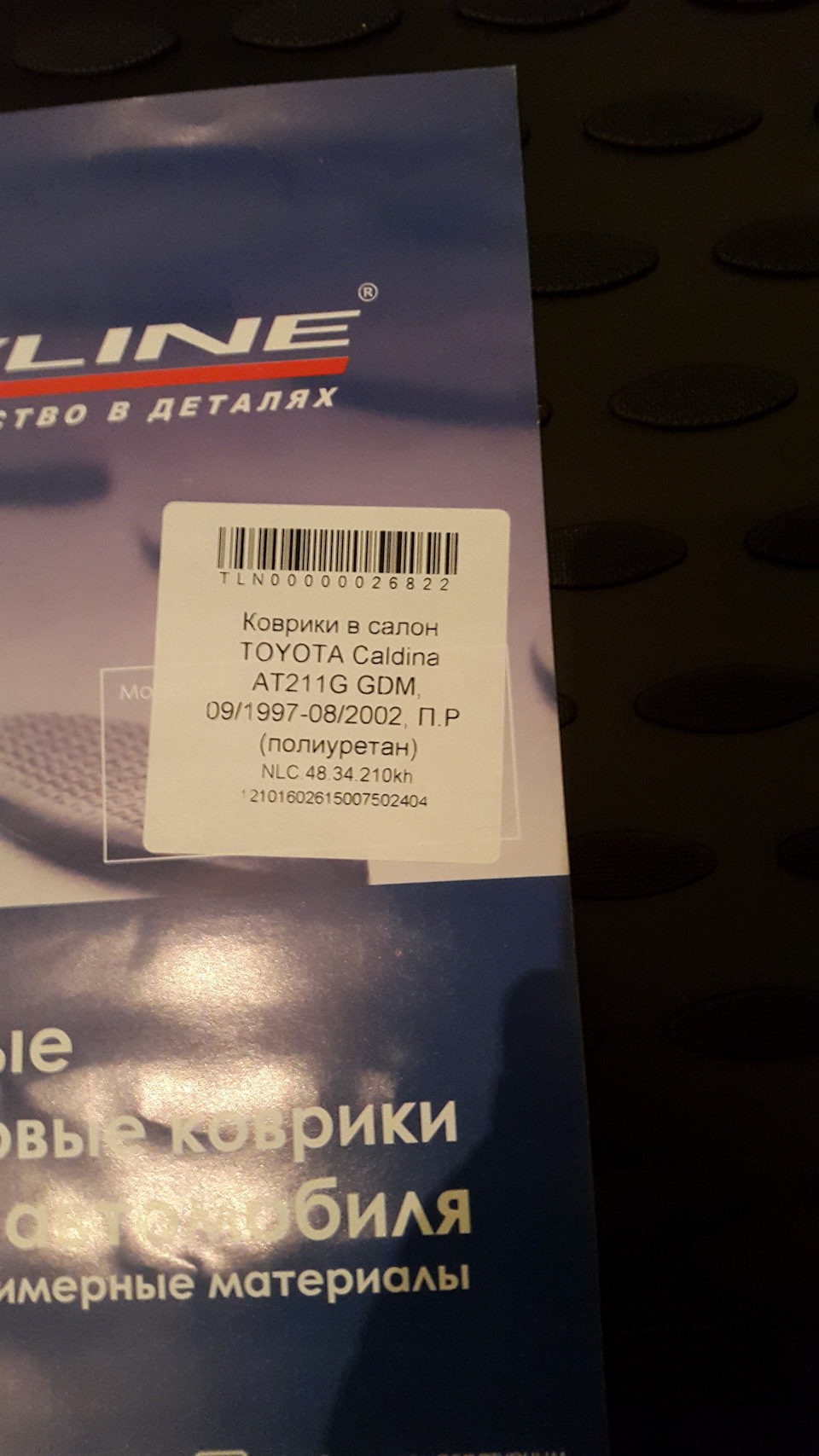 Коврики в салон Novline NLC.48.34.210kh — Toyota Corona Premio (T210), 1,6  л, 1997 года | аксессуары | DRIVE2