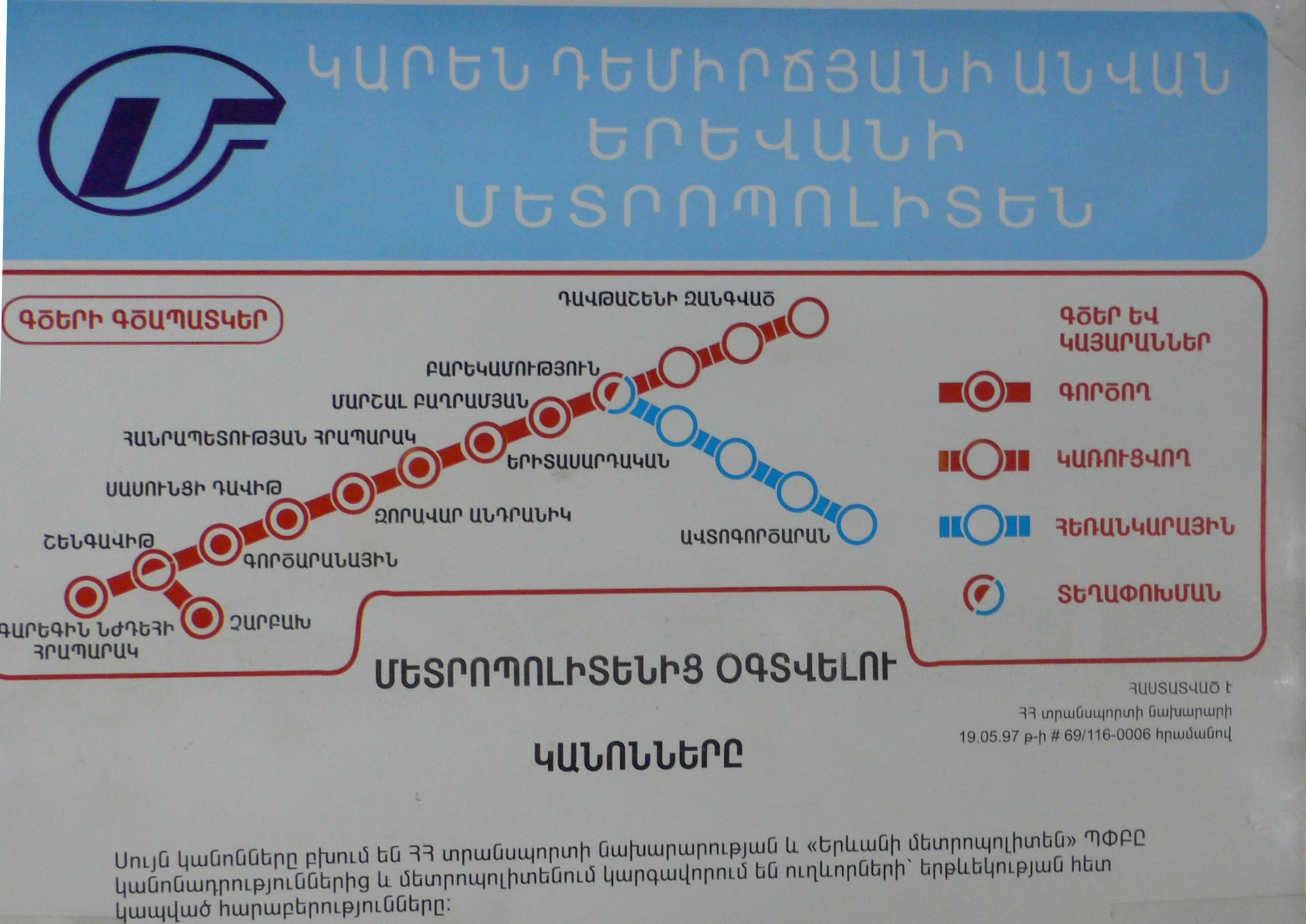 Метрополитен в ереване карта - 93 фото