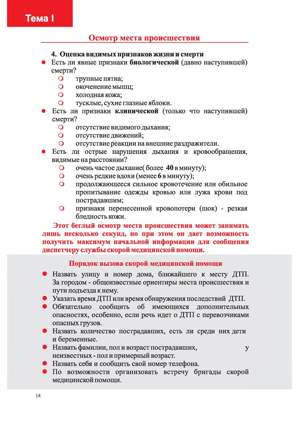 Человек, внезапно погибший у вас на глазах, не безнадежен. Как оказать  помощь, часть — 1. — DRIVE2