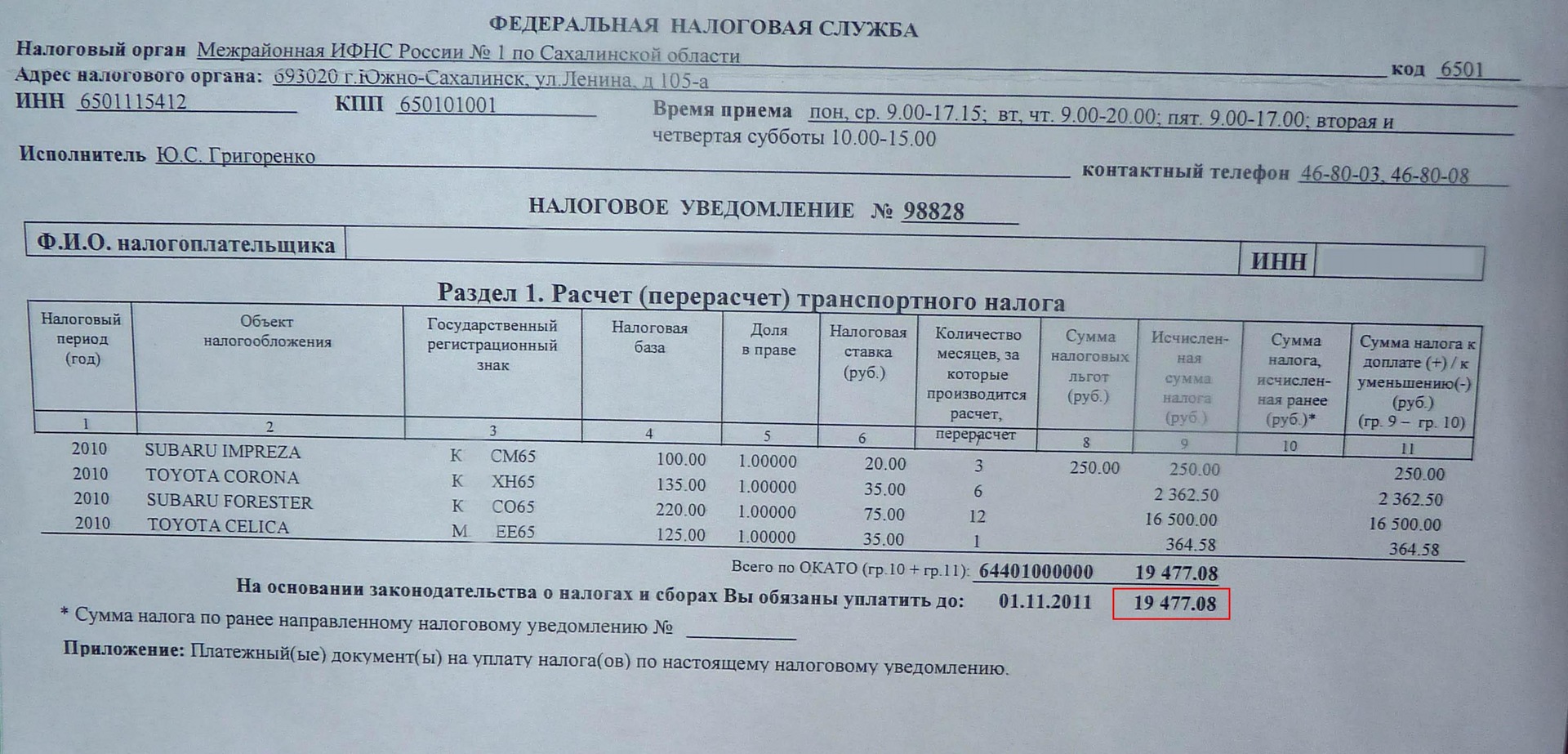 А вот и налог пришел — Subaru Forester (SG), 2 л, 2003 года | налоги и  пошлины | DRIVE2