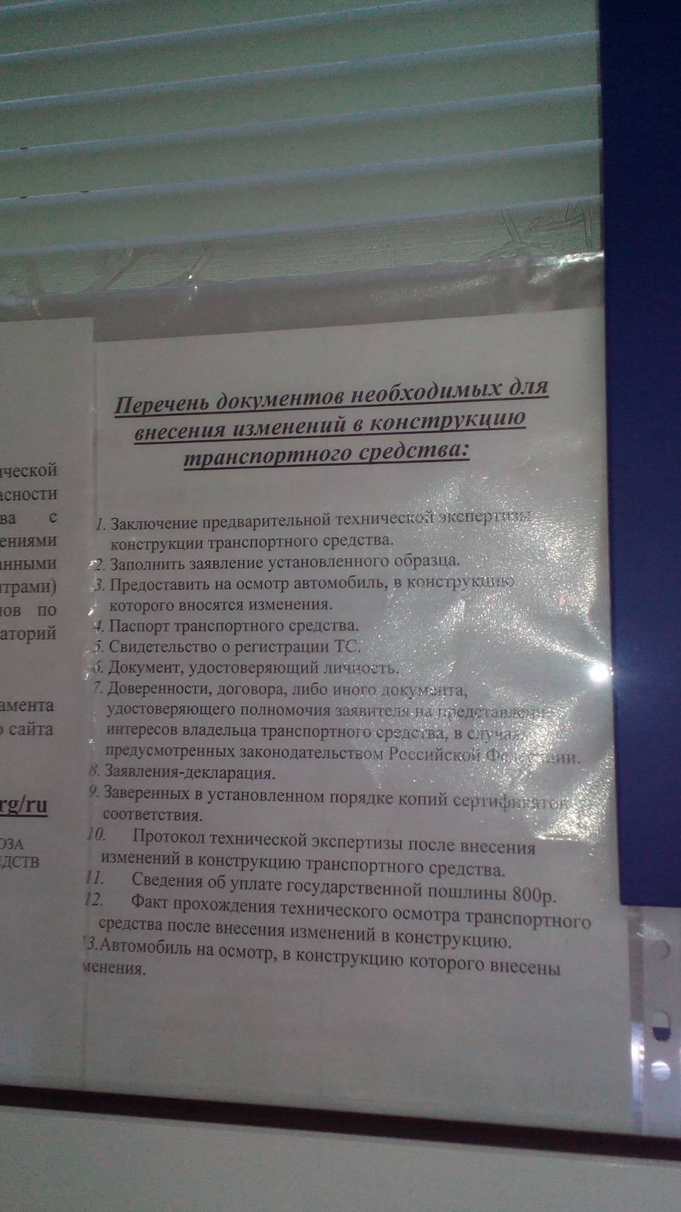 Узаконивание переделок — УАЗ Patriot, 2,3 л, 2009 года | техосмотр | DRIVE2