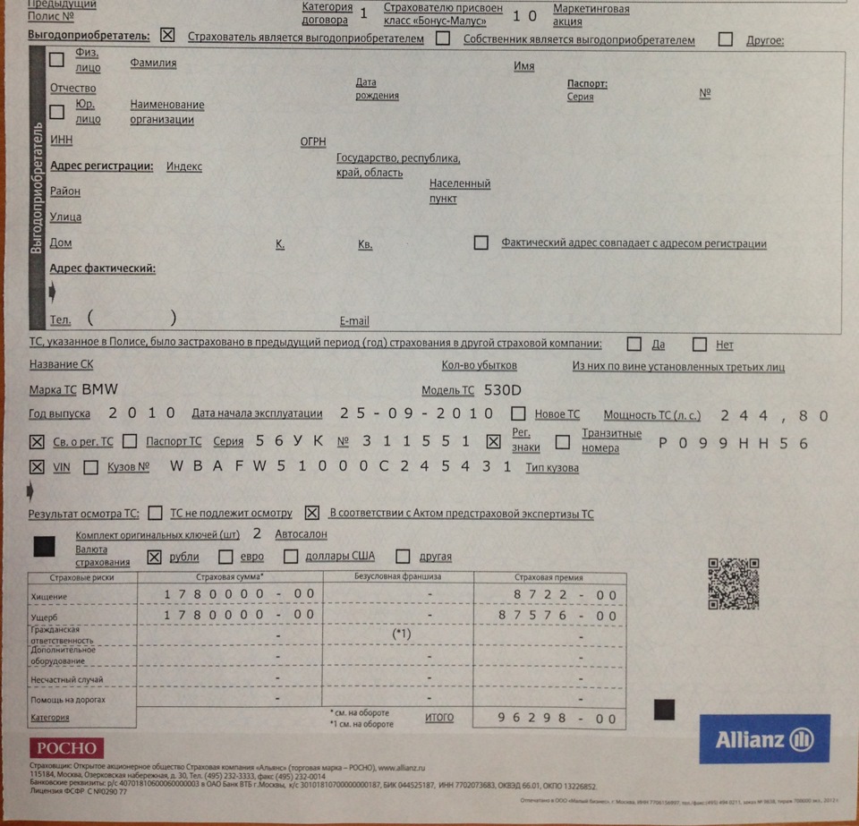 63 /// Застраховано в Allianz (Альянс)… — BMW 5 series (F10), 3 л, 2010  года | страхование | DRIVE2