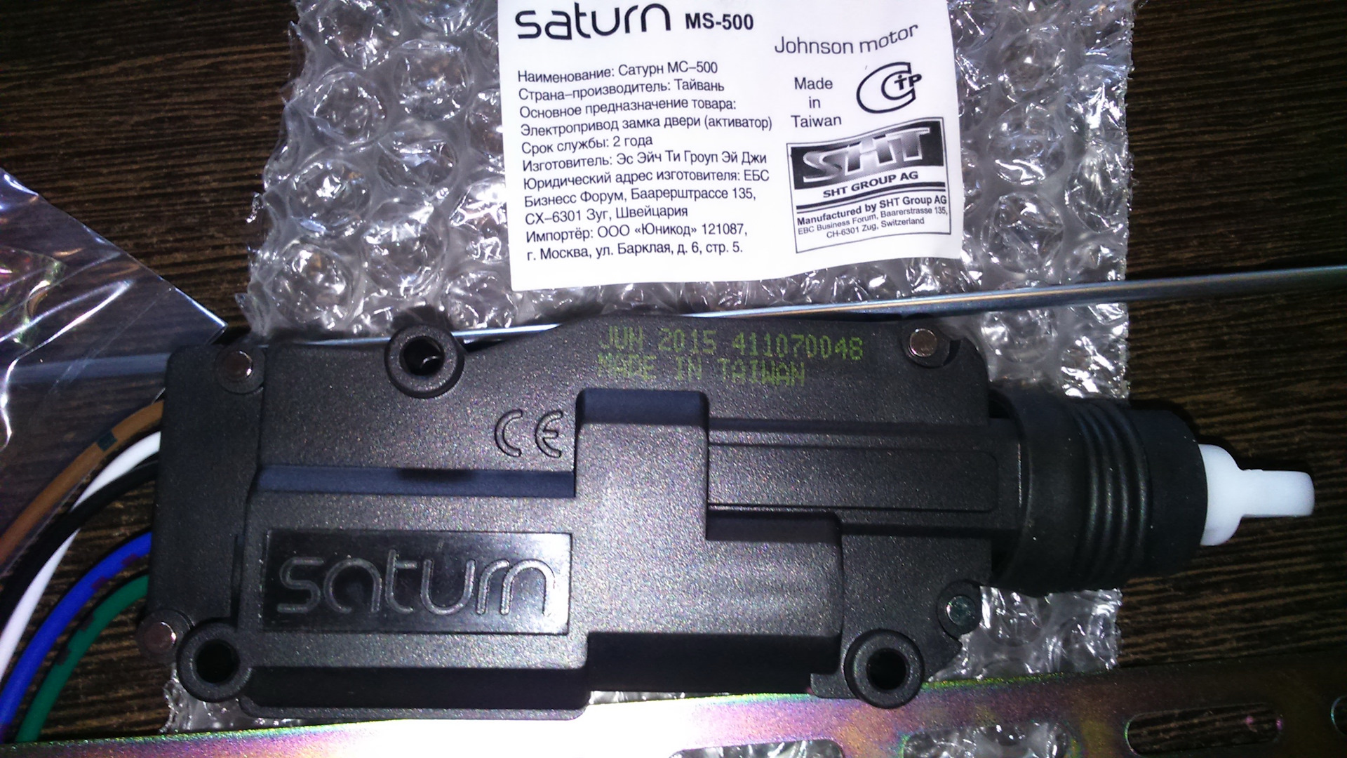 2008 активатор. Активатор замка Saturn MS 200. Соленоид усиленный Saturn MS-200. Электропривод Saturn MS-2. Активатор центрального замка Сатурн.