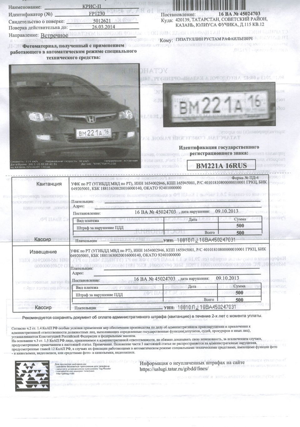 Оплата штрафа. Оплачивайте штрафы своевременно. Штрафы в грузии. Штрафы в грузии. Грузинский штраф.