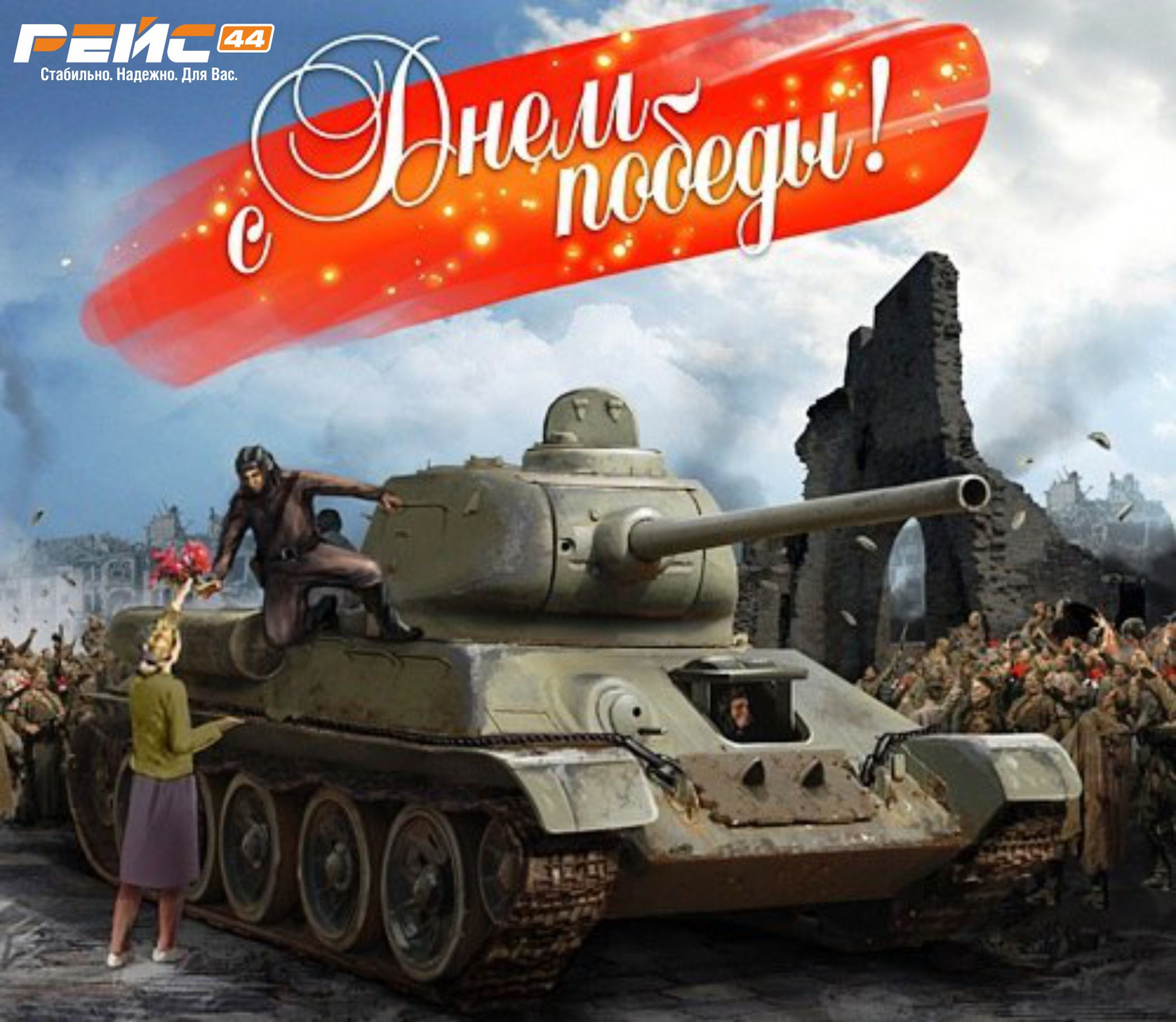 Открытки, танк на открытку к 9 мая