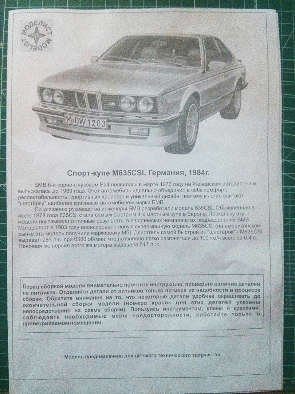 Спорт-купе M635CSI, 1:24 фирма 