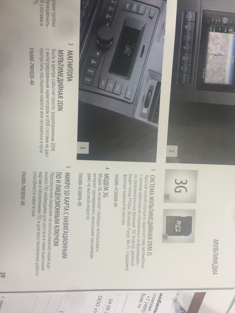 Фото в бортжурнале УАЗ Patriot. Запчасти на фото: 316300790102040, 316300472600800, 316300, 316300790105000