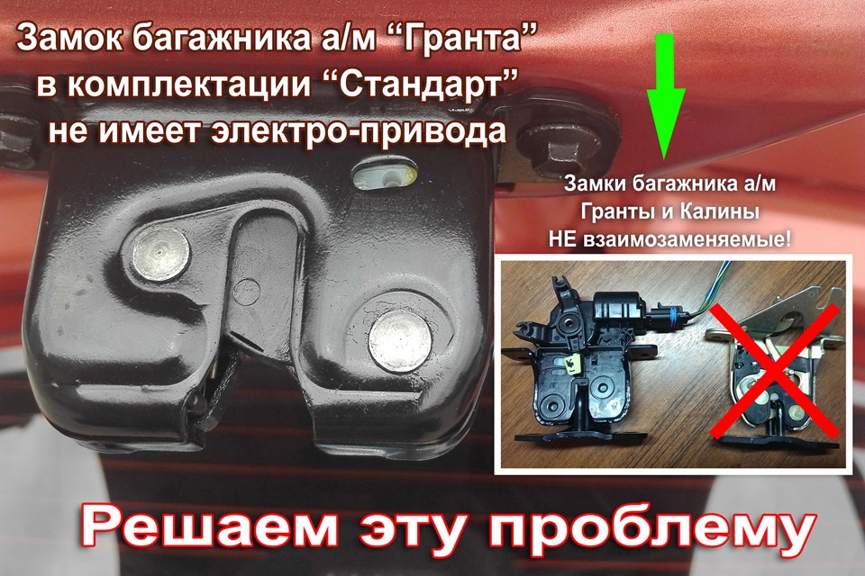 Багажник — с кнопки и брелка ( бюджетный вариант) — Lada Гранта, 1,6 л ...