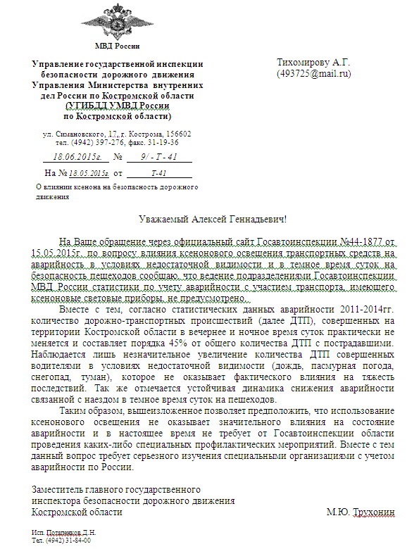 Запрос в гибдд о предоставлении информации о наличии транспортных средств образец