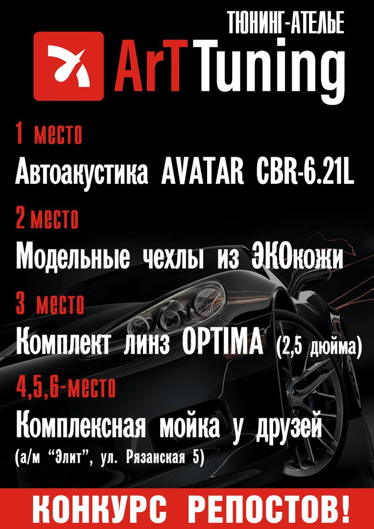 Запустили розыгрыш.Присоединяйтесь) — ArTTuning на DRIVE2