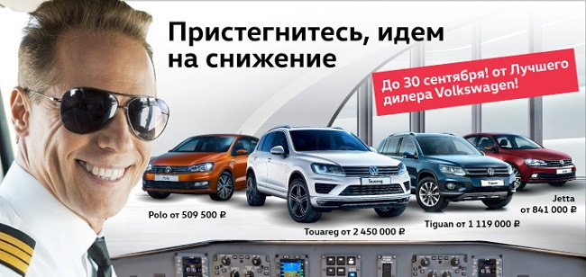 Специальные цены на ограниченный список Volkswagen! — Автоцентр Сити ...