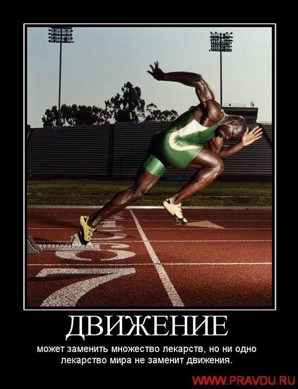 Спорт это жизнь мем