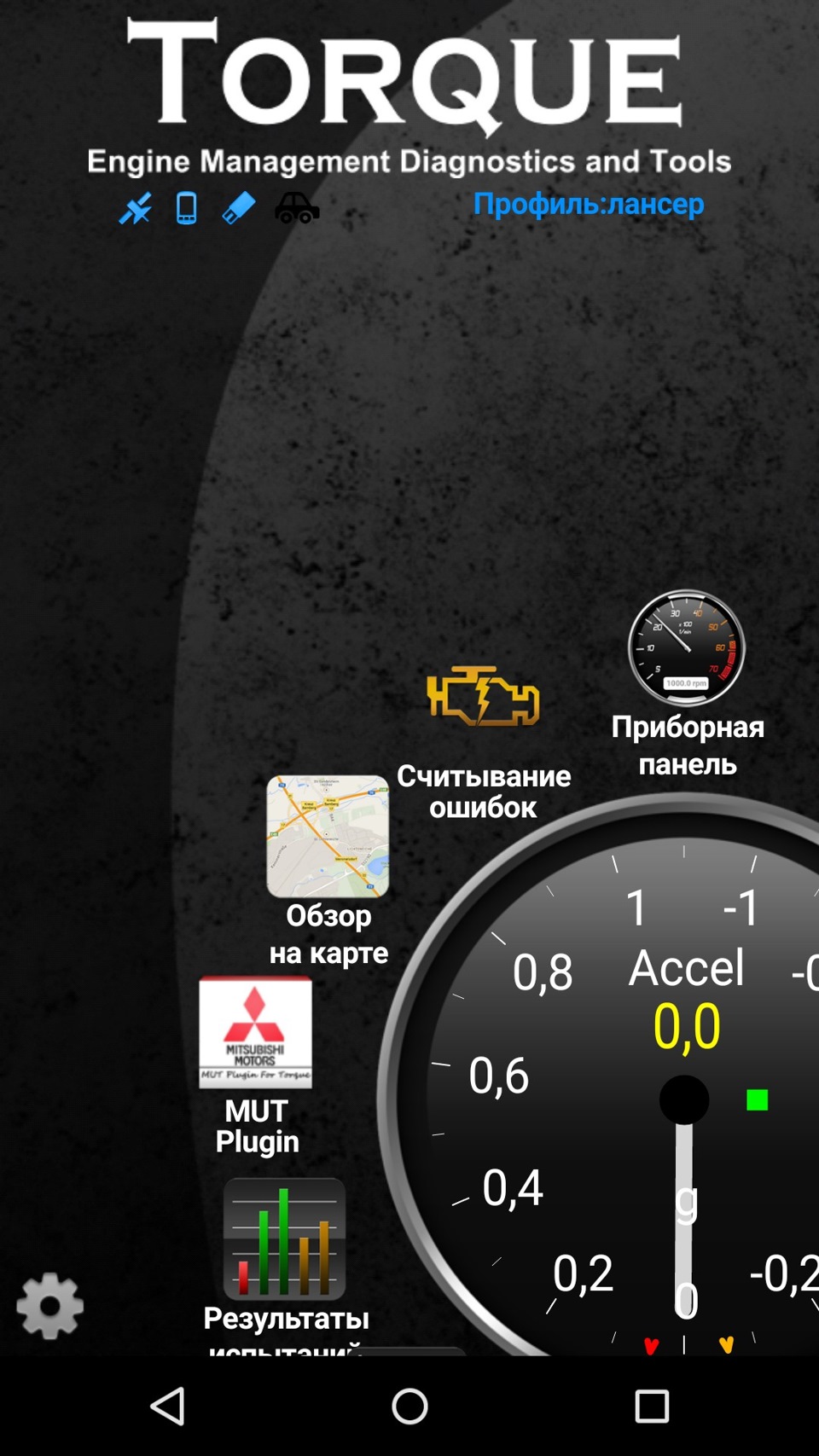 Torque Pro 1.12.100 Русская версия