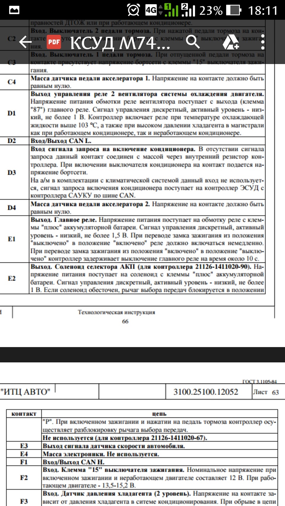 Подключение фрост к эбу — Lada Калина 2 универсал, 1,6 л, 2013 года |  электроника | DRIVE2