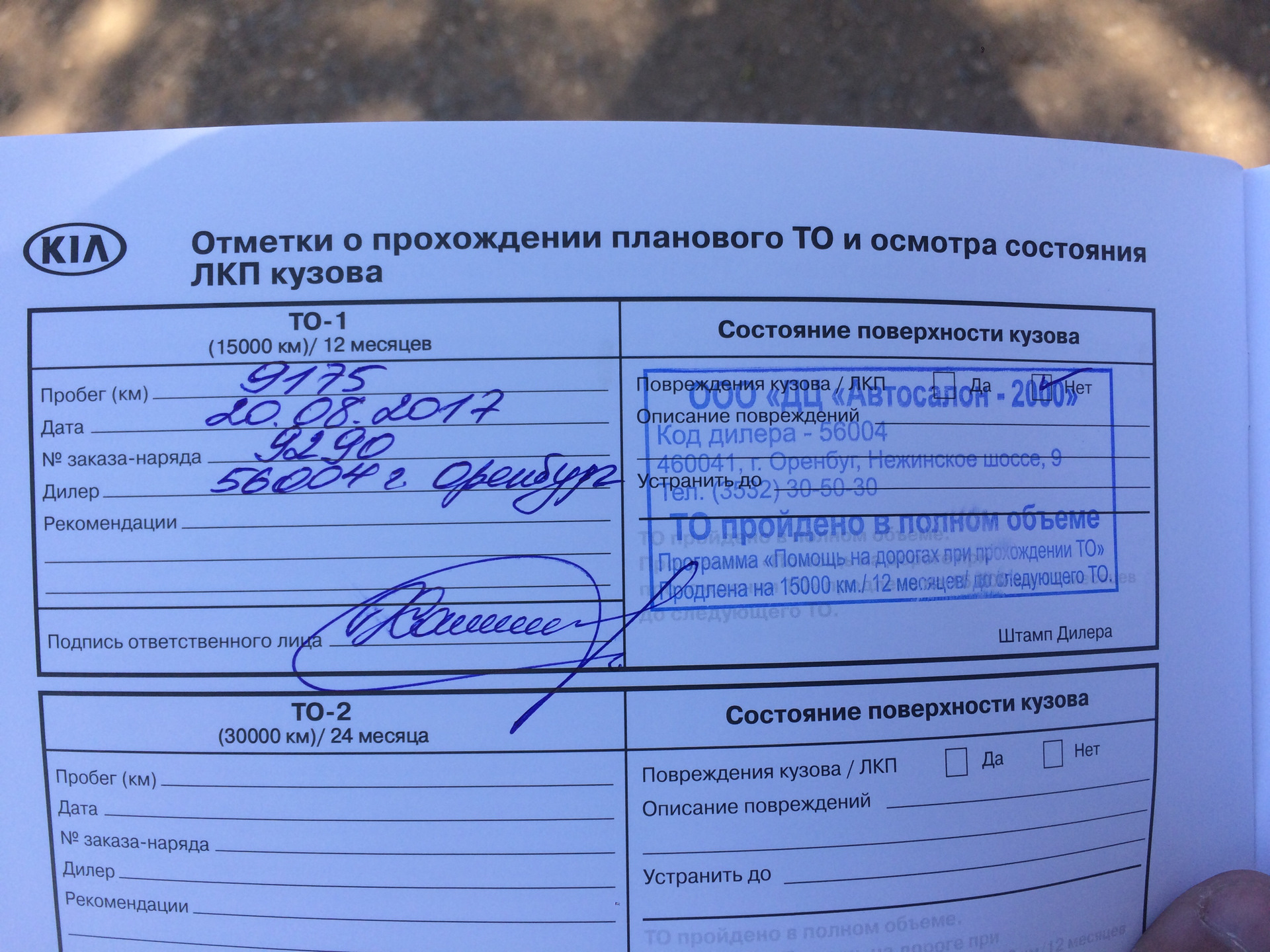 Отметка о прохождении экскурсионного маршрута. Отметки о прохождении планового тойота. При прохождении то. Отметка о прохождении экскурсионного маршрута. При прохождении то.