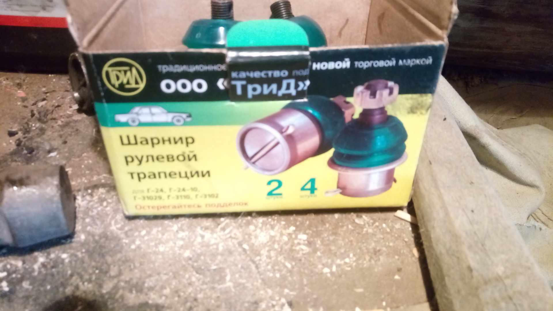 шарнир рулевой тяги газ 3110