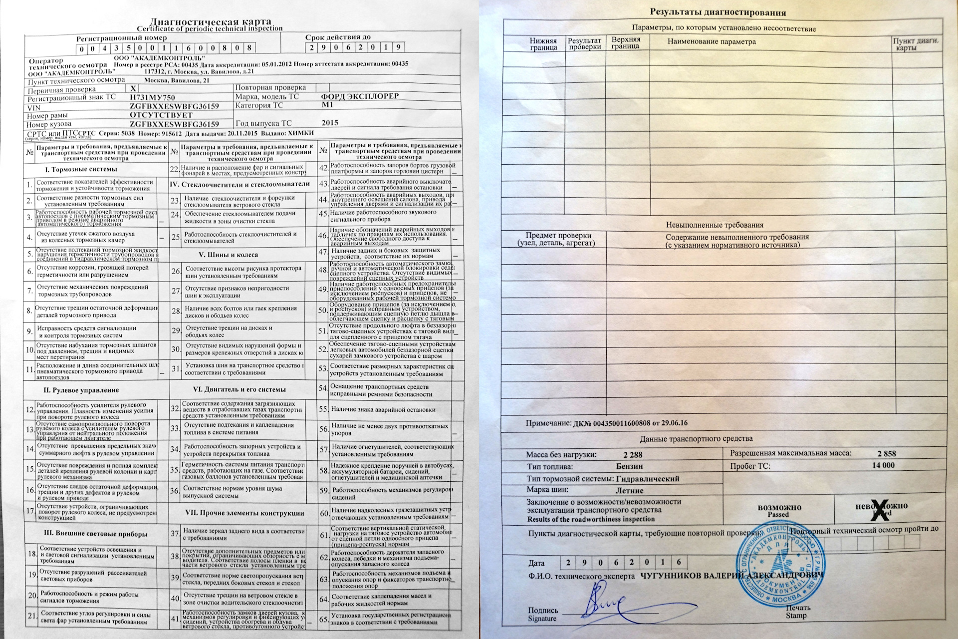 Диагностическая карта автомобиля ГАЗ - 3307