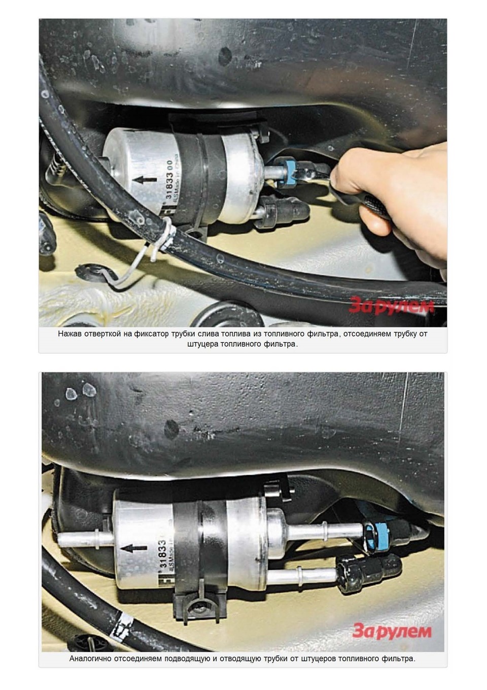 Как отсоединить топливный фильтр на защелках