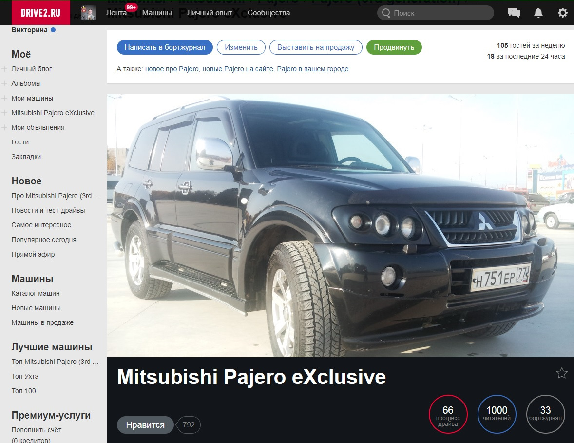 Драйв 2 паджеро 3. Pajero Exclusive. Mitsubishi Pajero как понять какая версия автомобиля. Фразы про Паджеро. Mitsubishi Pajero Exclusive Дальний свет дром.