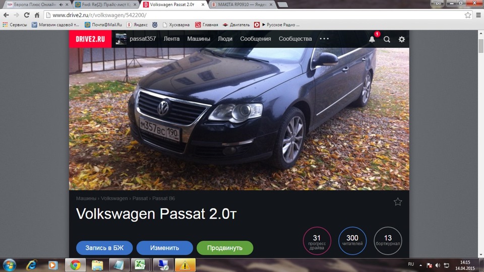 У Пассика 300 ВСЕМ СПАСИБО — Volkswagen Passat Variant (B6), 2 л, 2006 ...