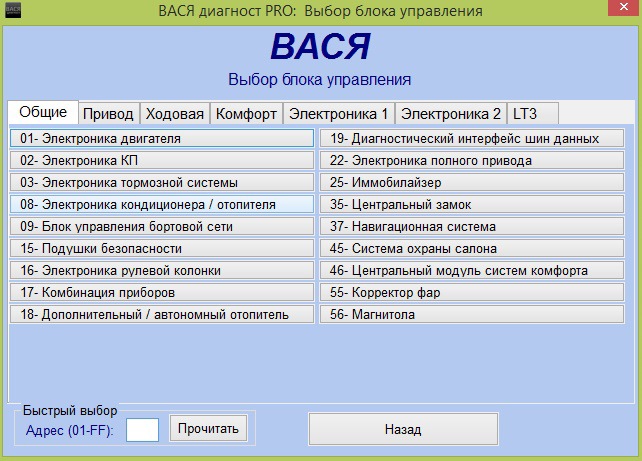 Вася диагност фольксваген поло