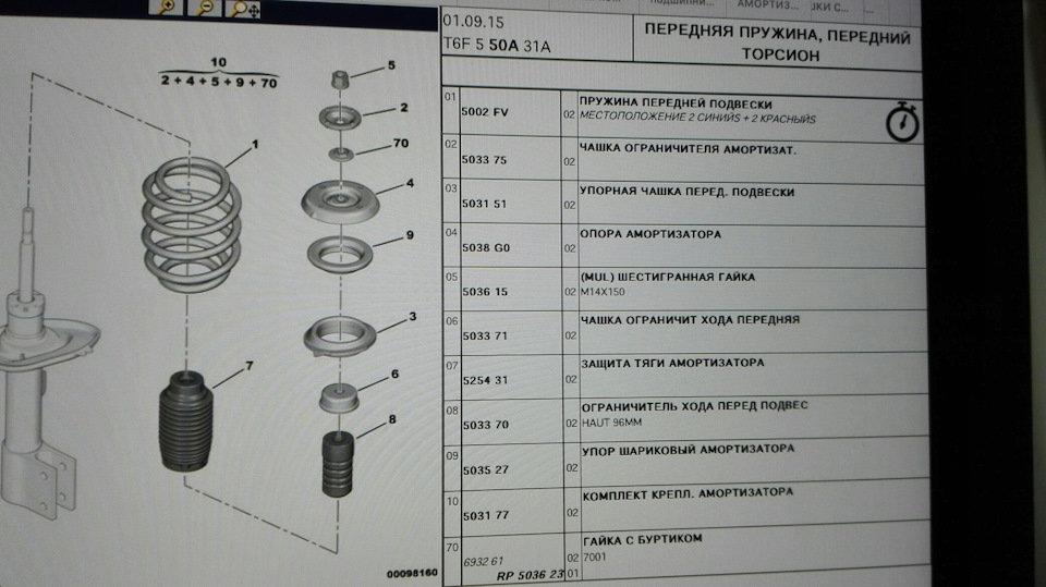 Фото в бортжурнале Peugeot 307 SW. Запчасти на фото: 5002FV, 5038G0, 503615