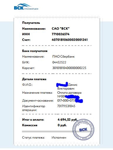 Сао вск реквизиты. Акционерное общество вск. Оплата вск. Обходной лист САО вск.