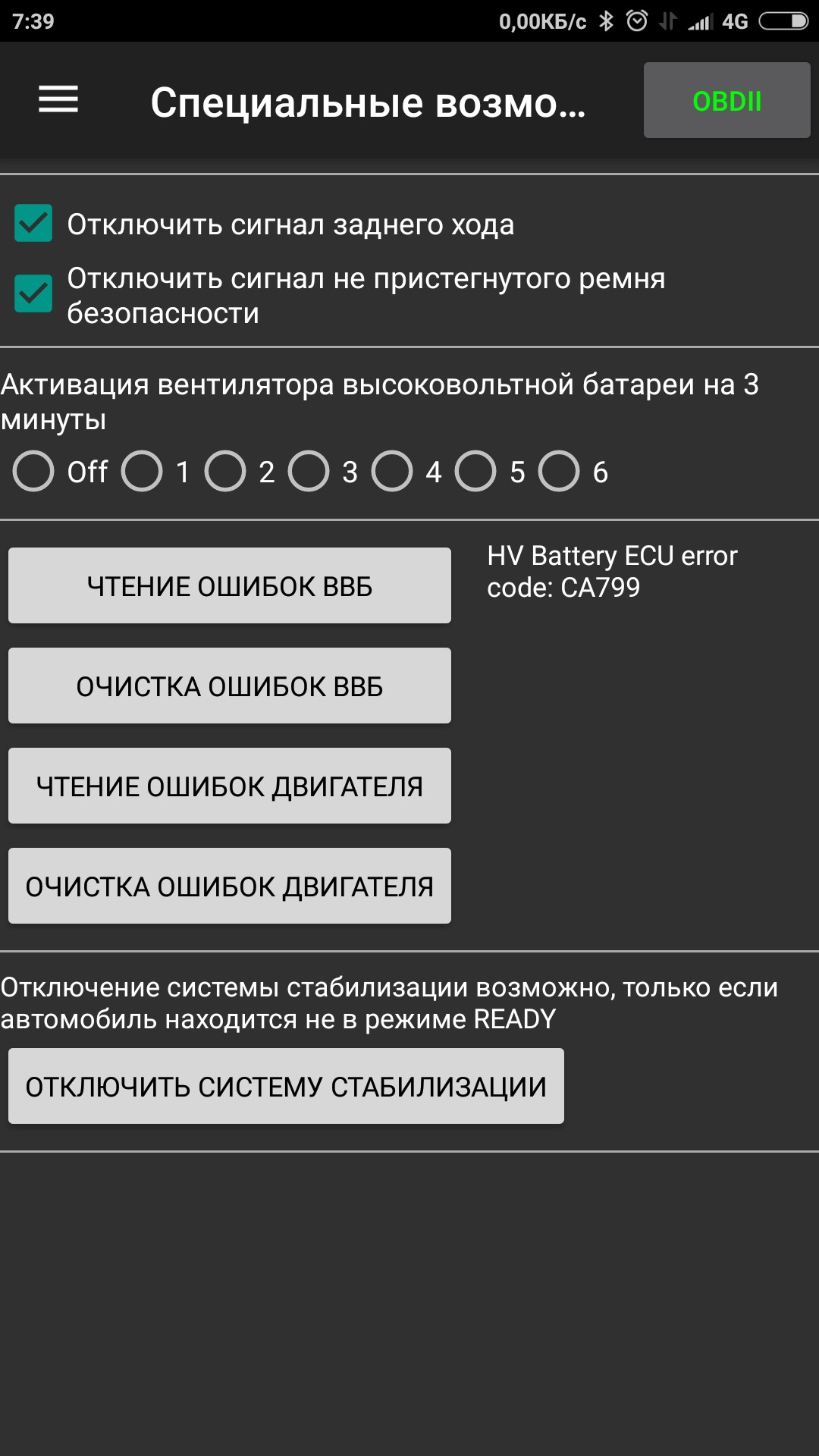 Код ошибки СА799 — Toyota Prius (30), 1,8 л, 2009 года | наблюдение | DRIVE2