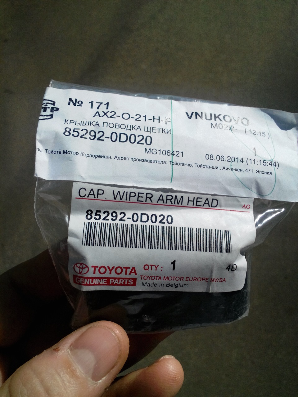 Фото в бортжурнале Toyota Yaris (p2). Запчасти на фото: 852920D020, 08062014, WIPER