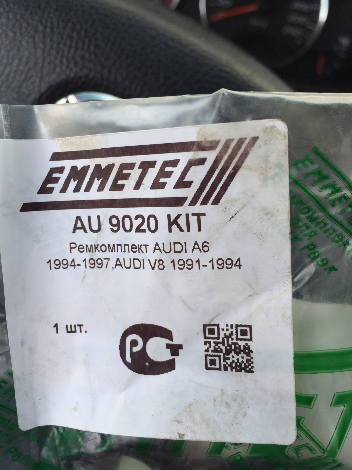 Ремкомплект audi. Au9020kit EMMETEC. EMMETEC W-02021. ГАЗ 00000000000319000 ремонтный комплект, .кiт0319. Re9020kit.