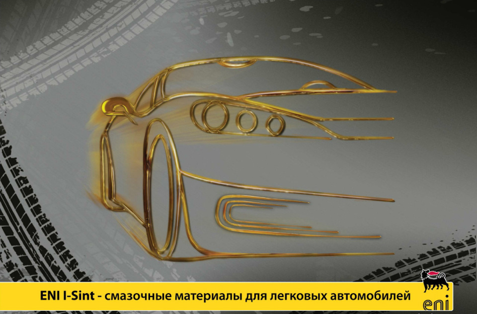 Eni i sint подбор масла по авто
