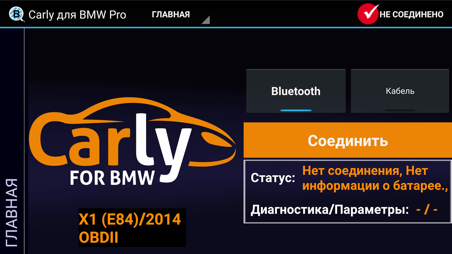 Carly for BMW 4pda. BMW Diagnostic.
