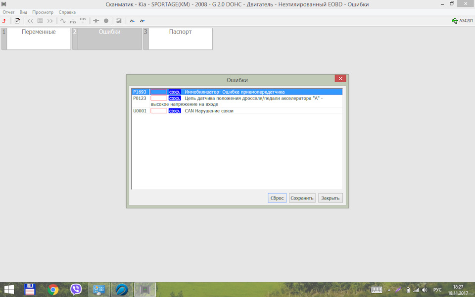 Ошибки сканматик. Сканматик 2 нет связи с адаптером. Сканматик сертификат. Сканматик подключение к КАМАЗ.