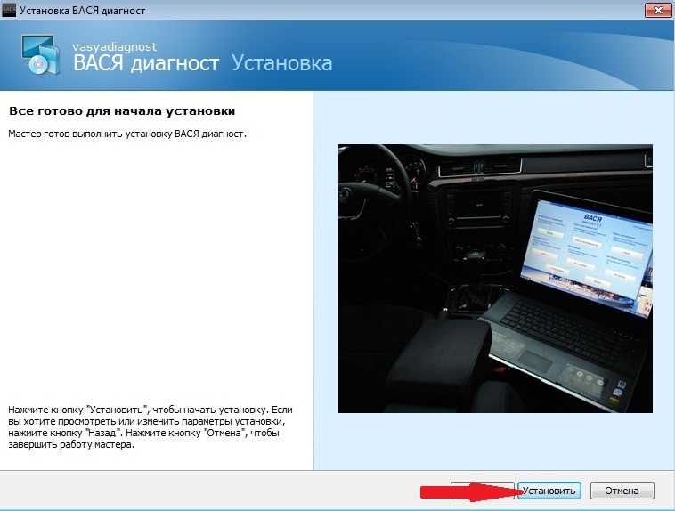 Как установить вася диагност