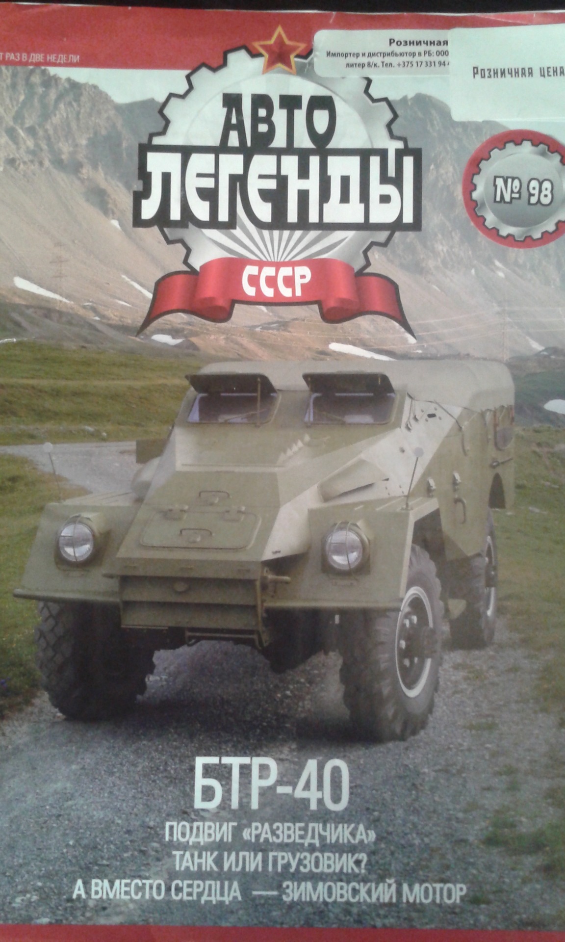 Легенды ссср. БТР 40 Автолегенды СССР. Автолегенды СССР БТР. Автолегенды СССР №121 БТР-40. Автолегенды СССР 40 выпуск.