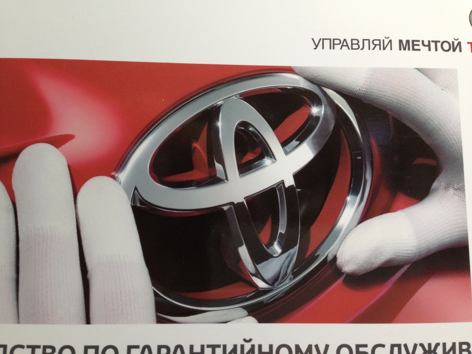 Управляем мечтой. Toyota Управляй мечтой. Тойота Управляй мечтой реклама. Надпись Тойота Управляй мечтой. Управляй мечтой слоган.