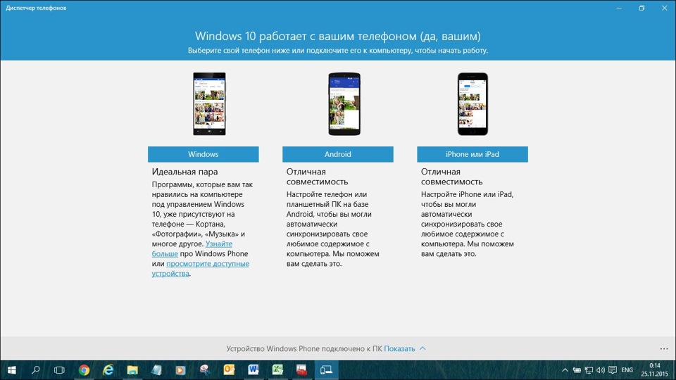 диспетчер телефонов в windows 10 скачать Диспетчер телефонов (майкрософт) скачать бесплатно для windows.