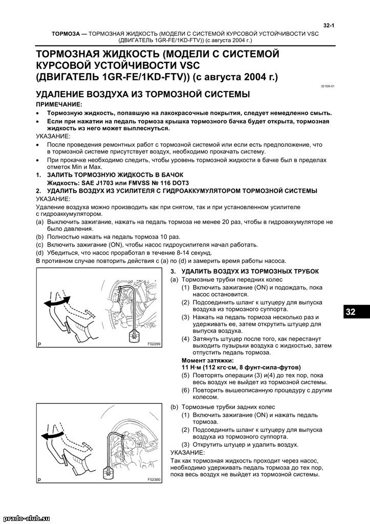 Инструкция прадо 120. Прокачка тормозов Прадо 120. Прокачка тормозов ленд Крузер 120. Прокачка тормозной системы Toyota Land Cruiser Prado 120. Тойота ленд Крузер Прадо 120 прокачка тормозов.