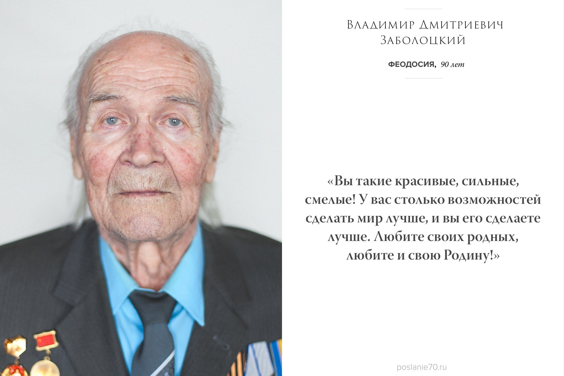 Послание поколения. Напутствие от ветеранов молодому поколению. Пожелания молодому поколению от ветеранов. Послание молодому поколению от ветеранов. Пожелания ветеранов ВОВ молодому поколению.