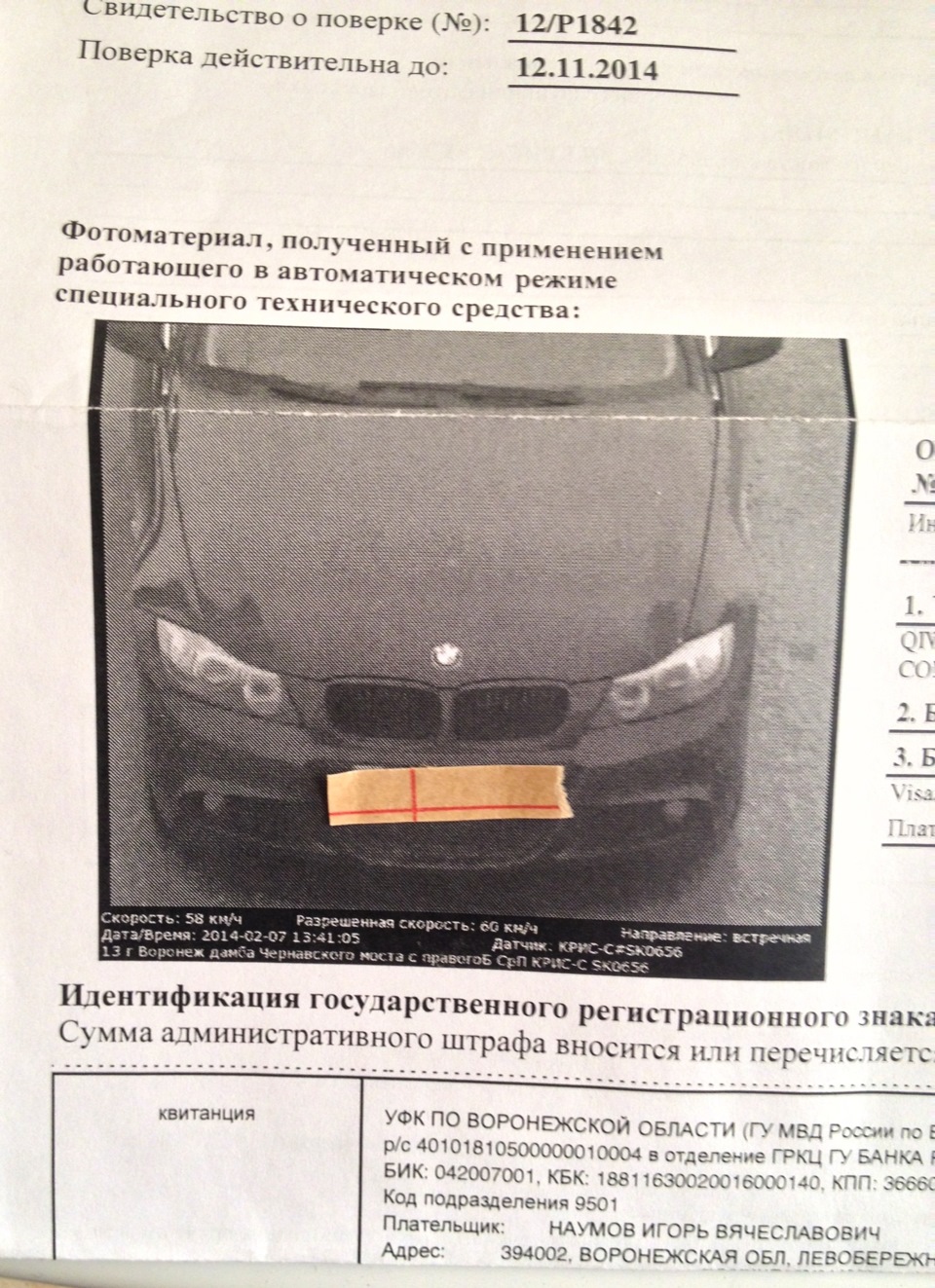 Интересный штраф — BMW 3 series (E90), 2,5 л, 2009 года | нарушение ПДД |  DRIVE2